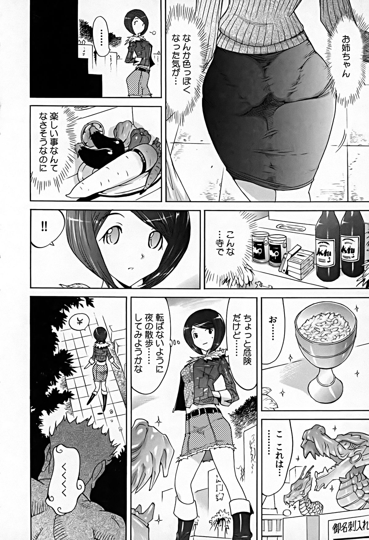 [なめぞう] 煩脳★インビジブル