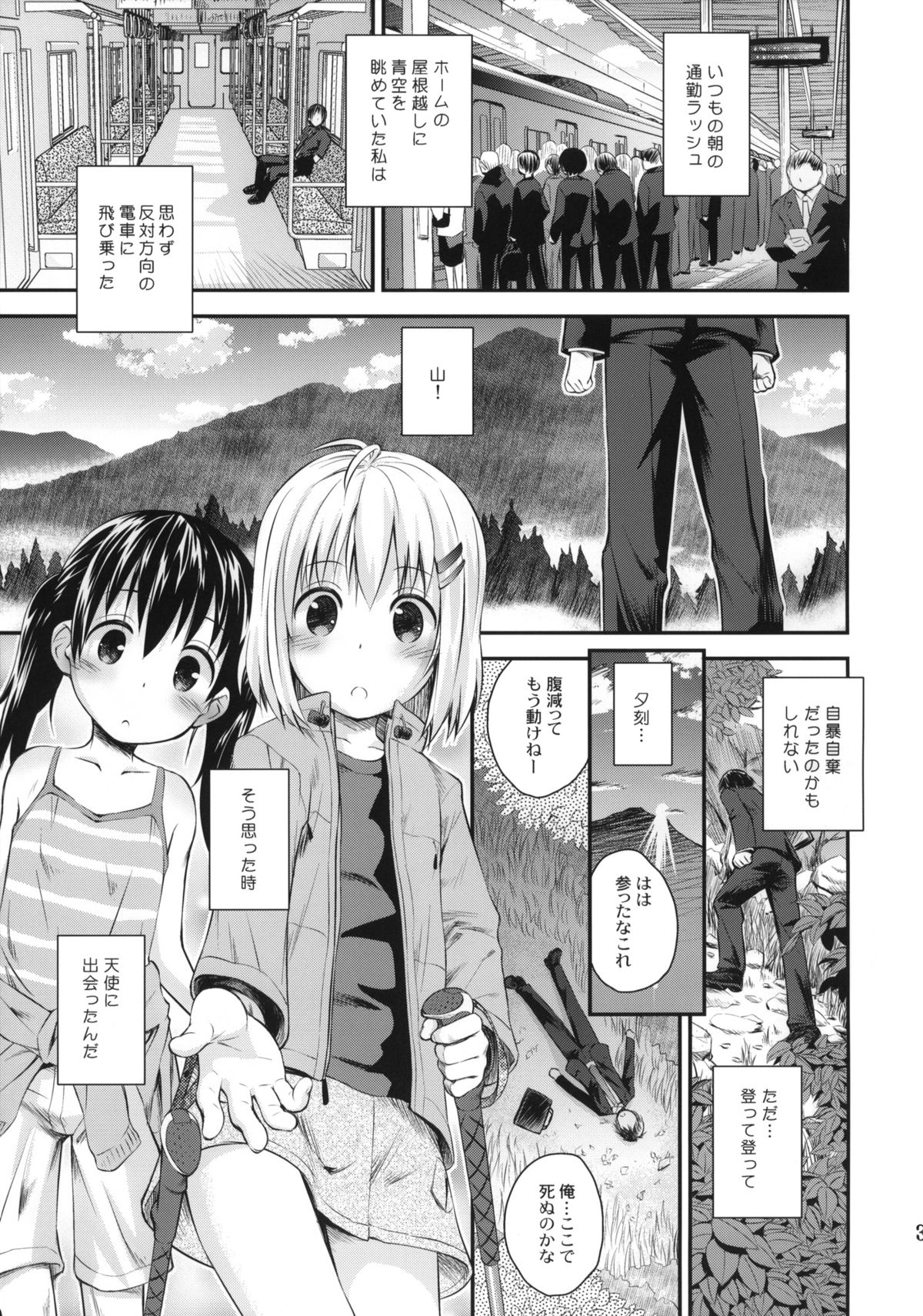 (C87) [じどー筆記 (こけこっこ☆こま)] そこに山ガールがあるから。 (ヤマノススメ)