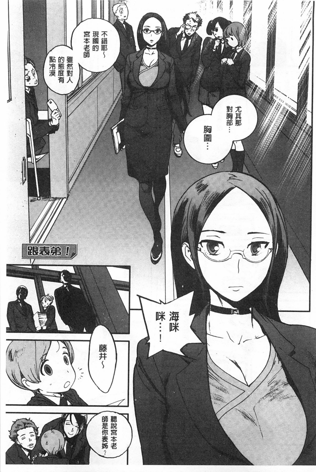 [胃之上奇嘉郎] 奉仕委員のおしごと [中国翻訳]