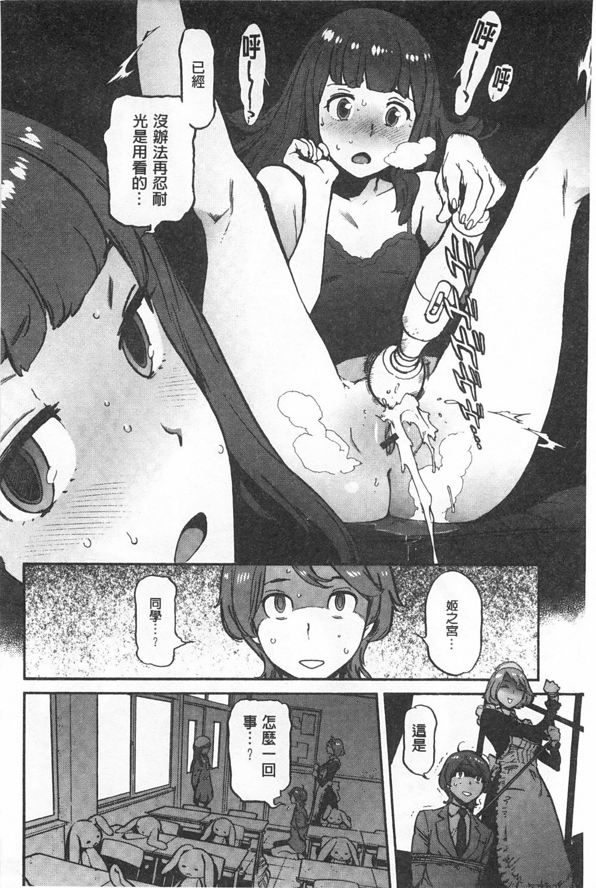 [胃之上奇嘉郎] 奉仕委員のおしごと [中国翻訳]