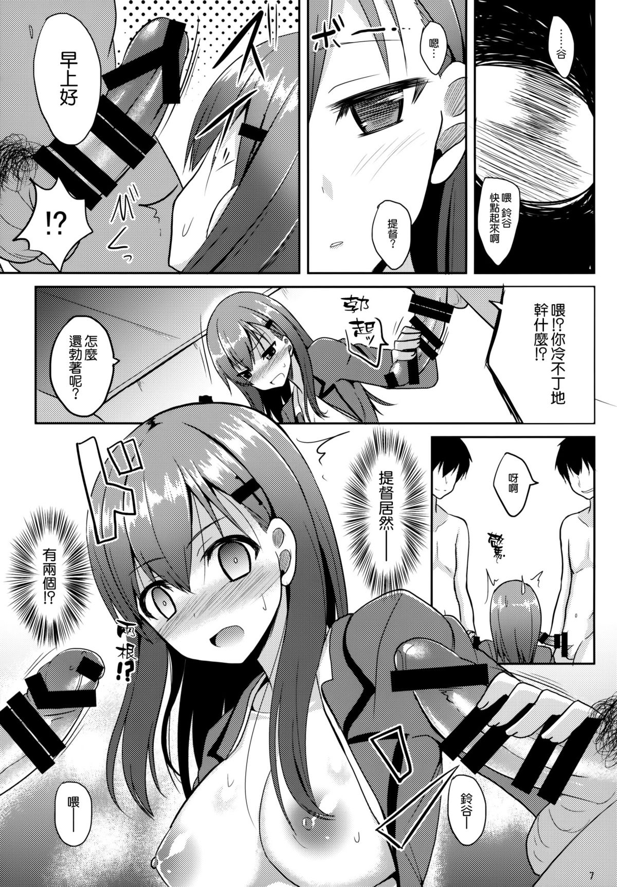 (C87) [ねこのこね (タケユウ)] 鈴谷level125 (艦隊これくしょん -艦これ-) [中国翻訳]