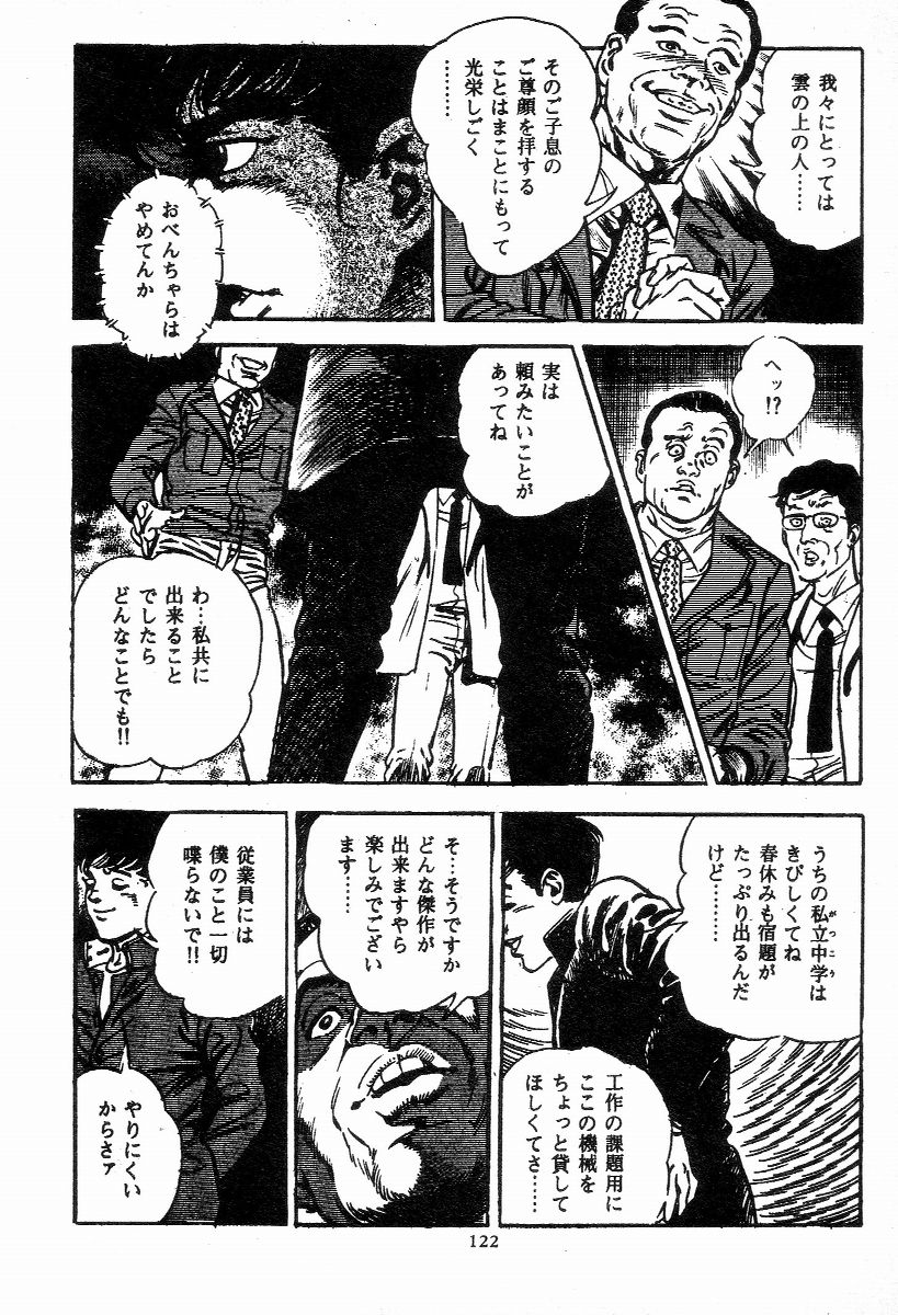 [前田俊夫] 血の罠 第二巻