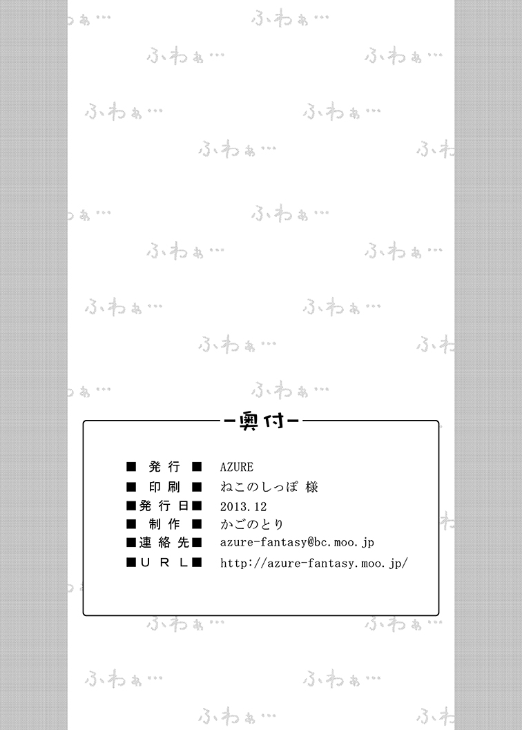 [Azure (かごのとり)] カエダーマ大作戦 (アイドルマスター シンデレラガールズ) [DL版]