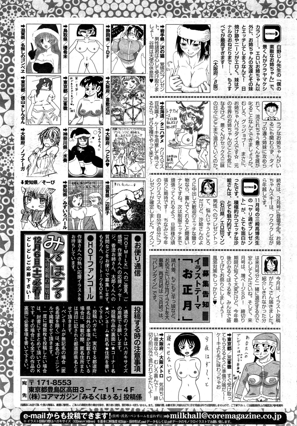 コミックホットミルク 2015年1月号