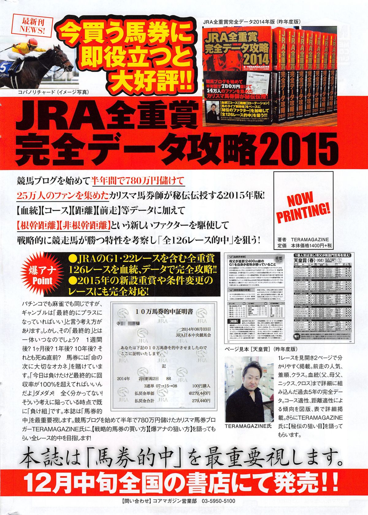 コミックホットミルク 2015年1月号