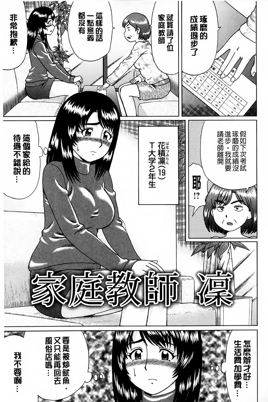 [にったじゅん] 童貞卒業 [中国翻訳]