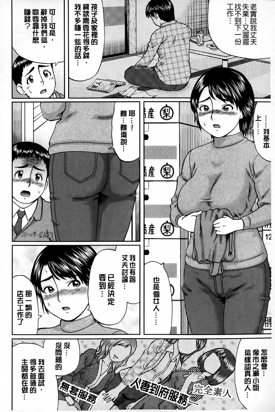 [にったじゅん] 童貞卒業 [中国翻訳]