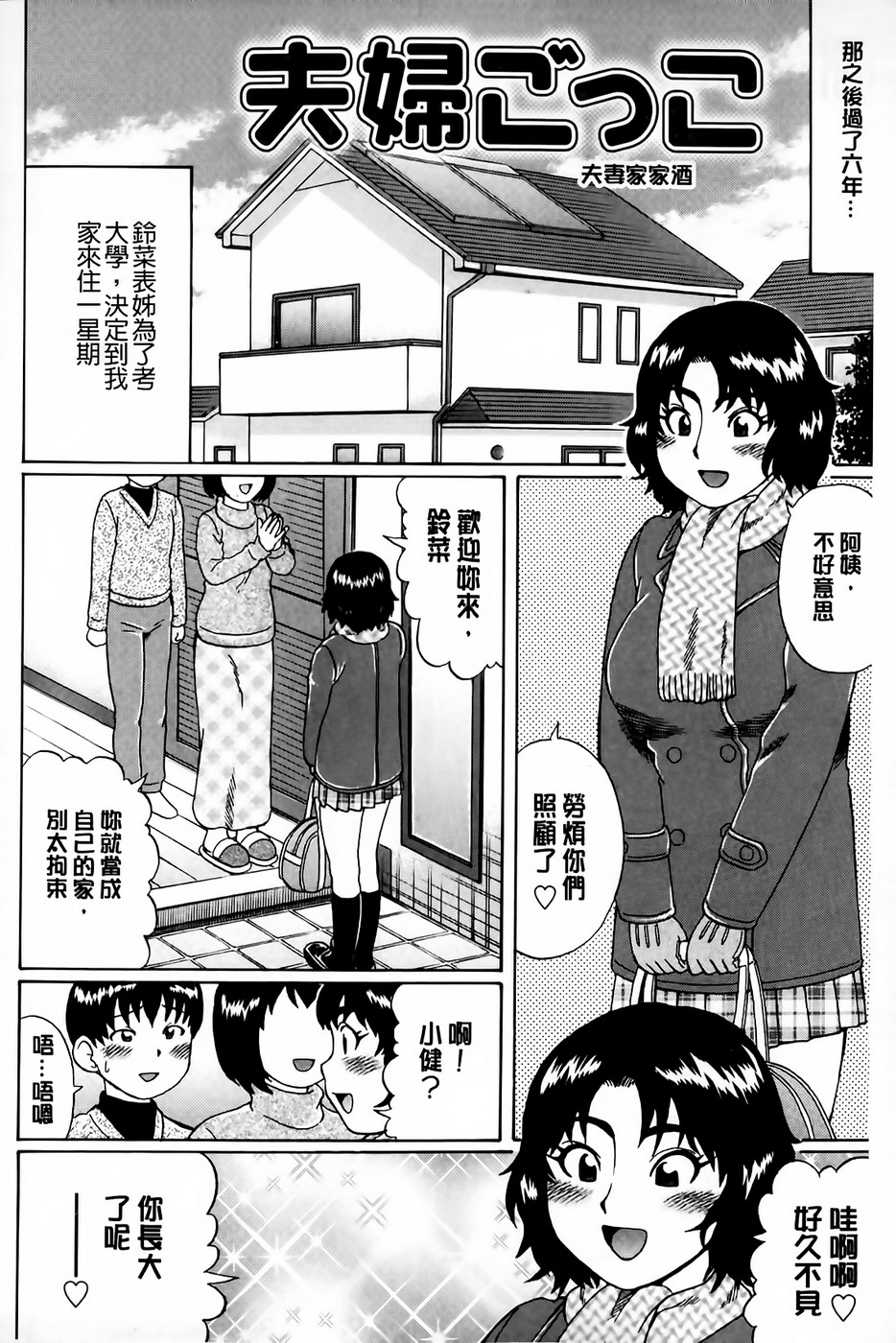 [にったじゅん] 童貞卒業 [中国翻訳]