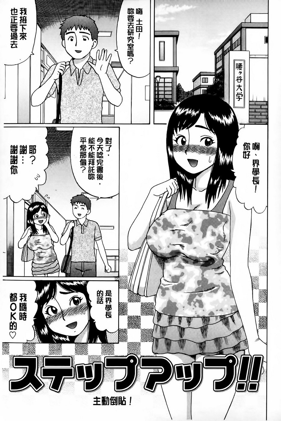 [にったじゅん] 童貞卒業 [中国翻訳]