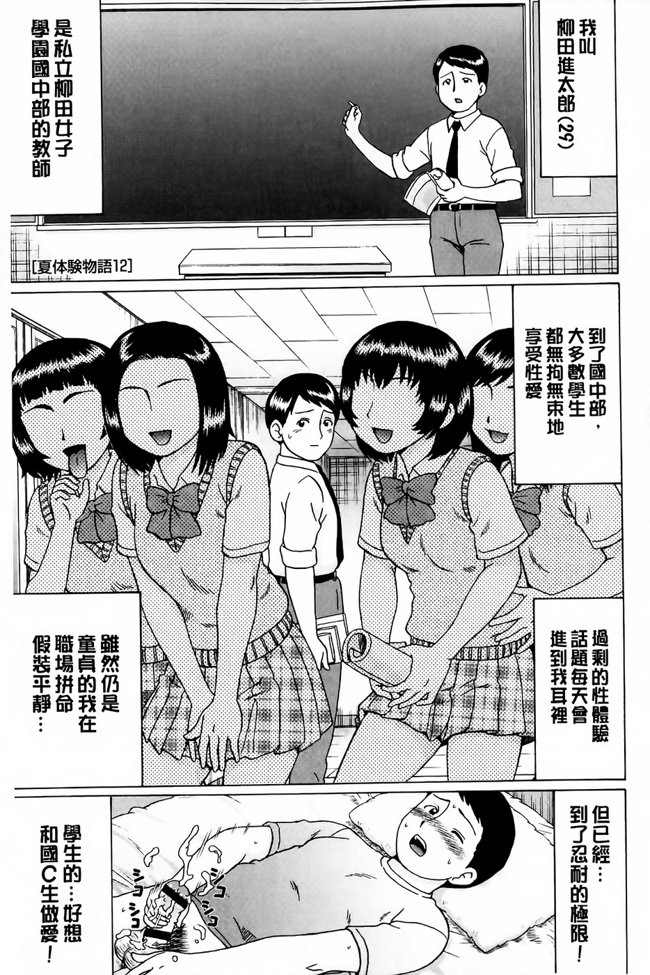 [にったじゅん] 童貞卒業 [中国翻訳]