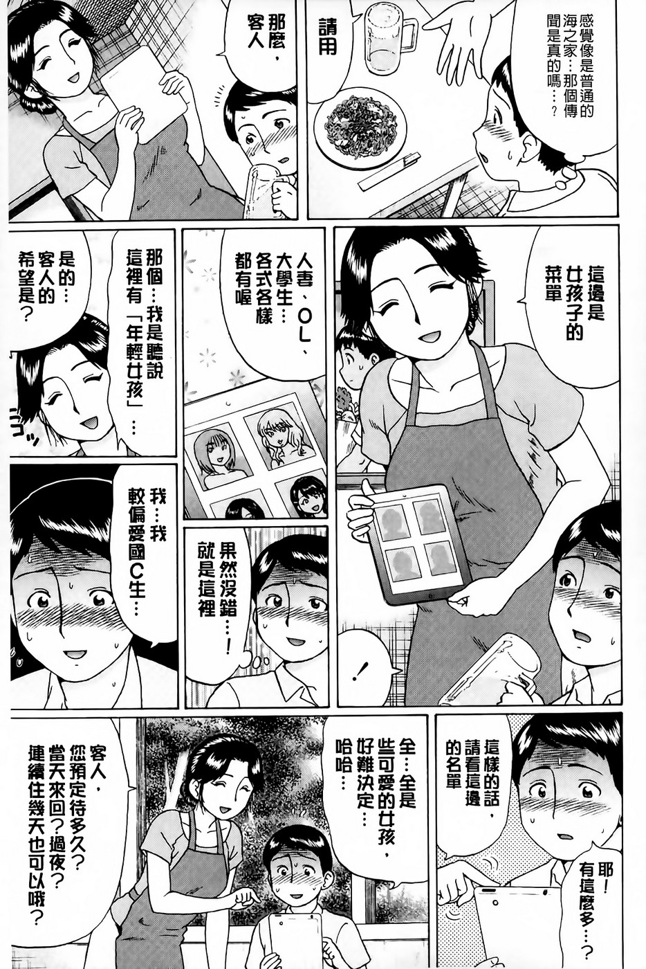 [にったじゅん] 童貞卒業 [中国翻訳]