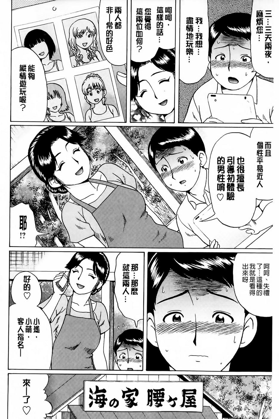 [にったじゅん] 童貞卒業 [中国翻訳]