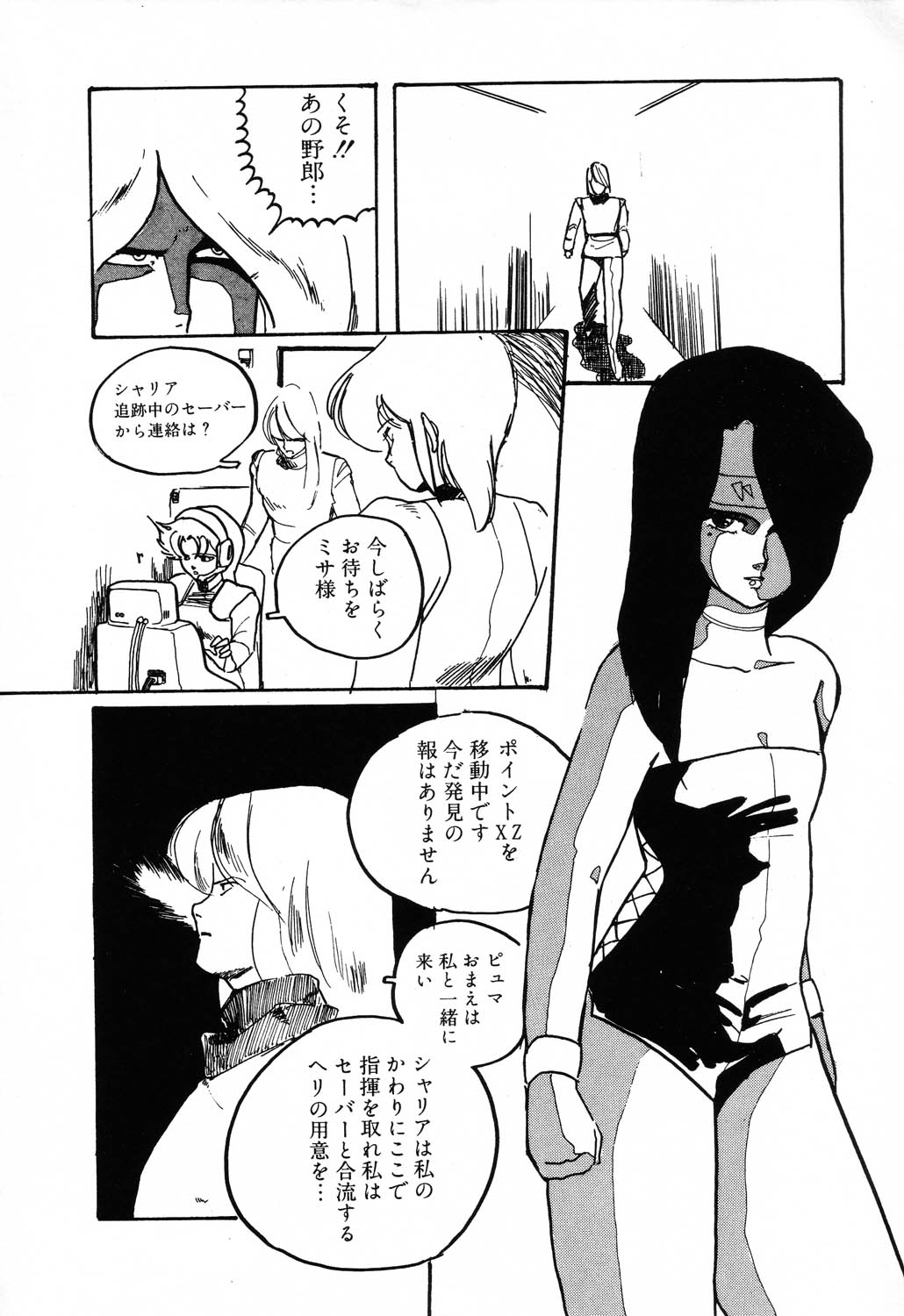 [アンソロジー] PAGE1 NO.2