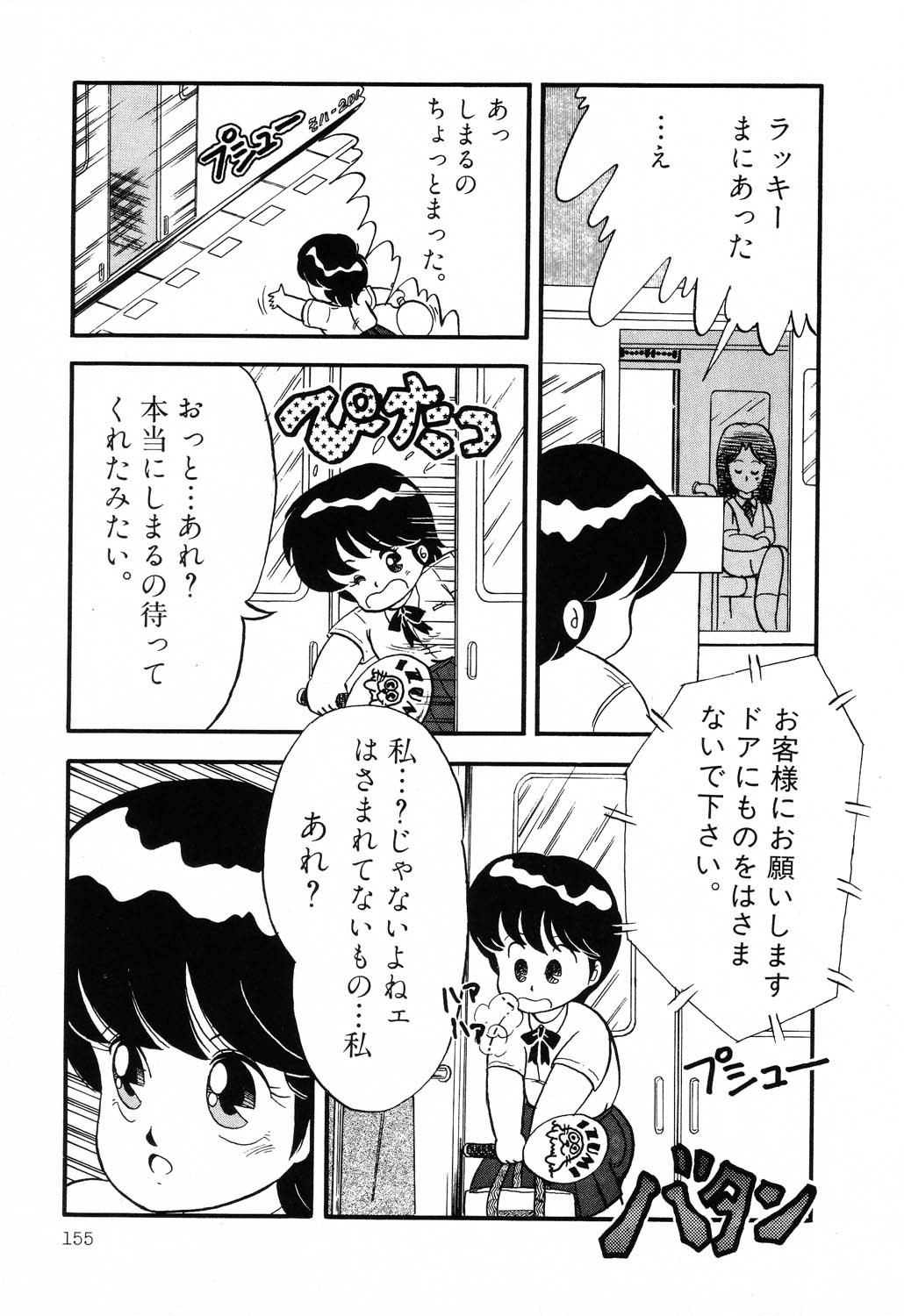 [アンソロジー] PAGE1 NO.2