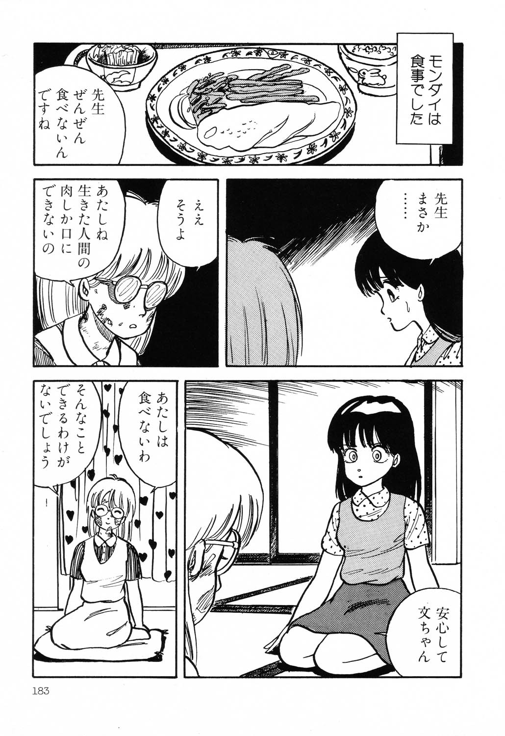 [アンソロジー] PAGE1 NO.2