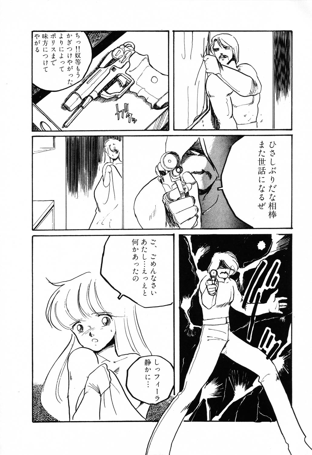 [アンソロジー] PAGE1 NO.2