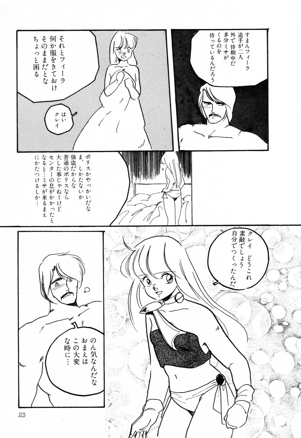 [アンソロジー] PAGE1 NO.2