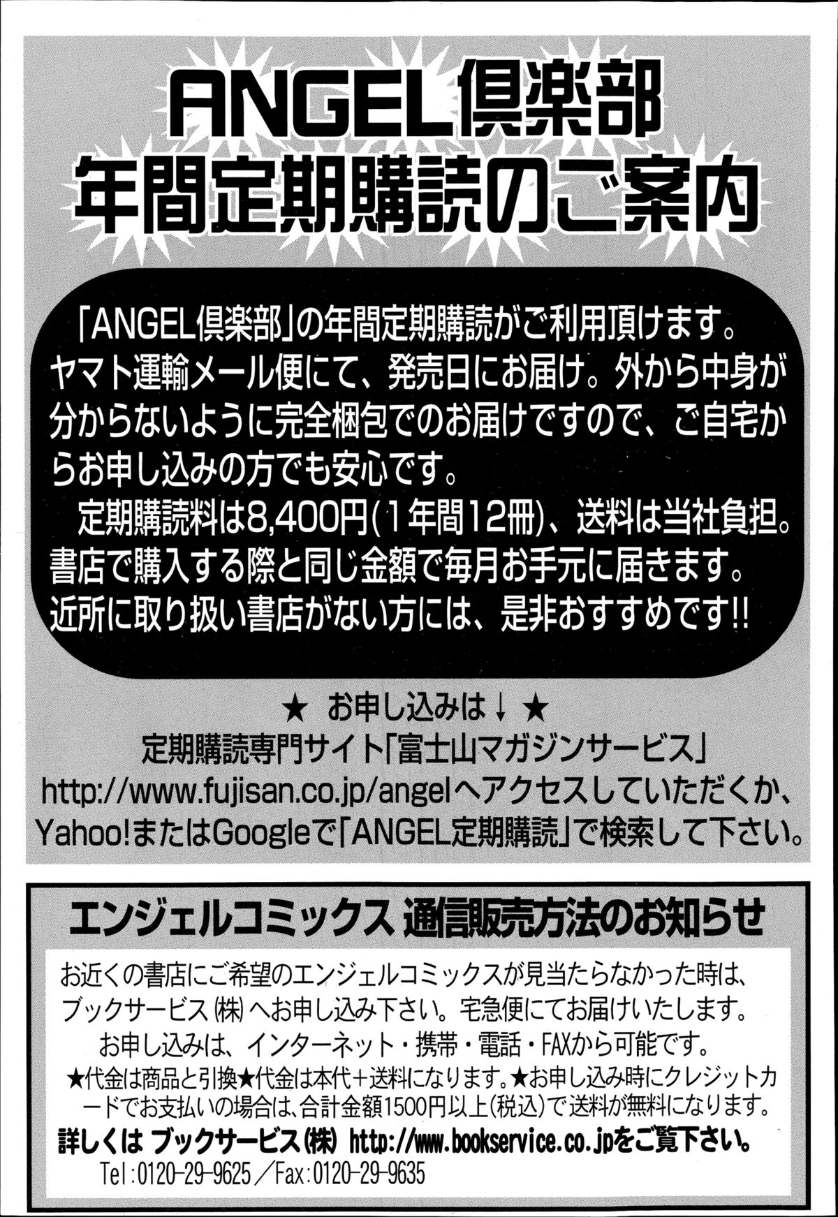 ANGEL 倶楽部 2014年11月号