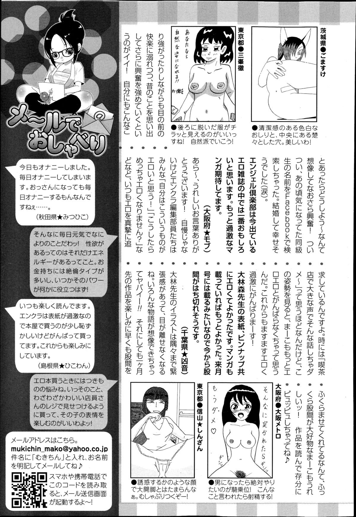 ANGEL 倶楽部 2014年11月号