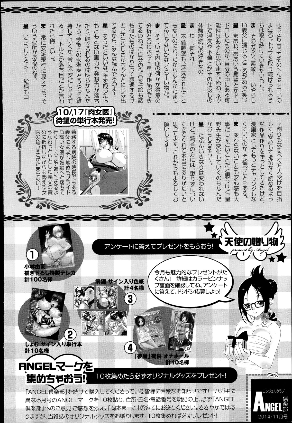 ANGEL 倶楽部 2014年11月号