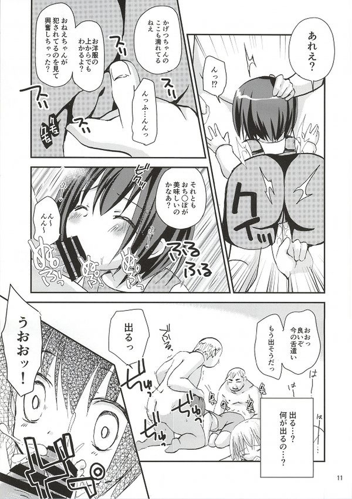 (C86) [あ～だこ～だ (ジナン)] 袴田陵辱 (ロウきゅーぶ!)