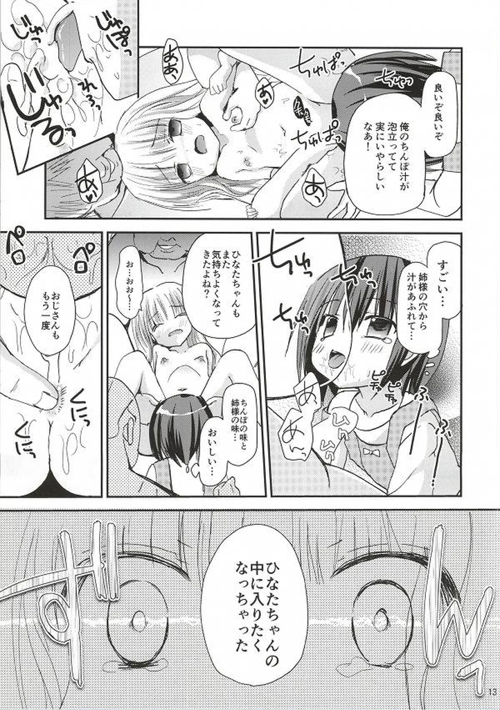 (C86) [あ～だこ～だ (ジナン)] 袴田陵辱 (ロウきゅーぶ!)