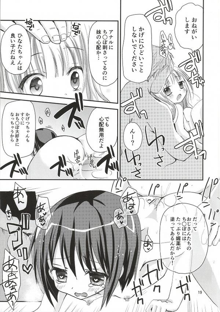 (C86) [あ～だこ～だ (ジナン)] 袴田陵辱 (ロウきゅーぶ!)