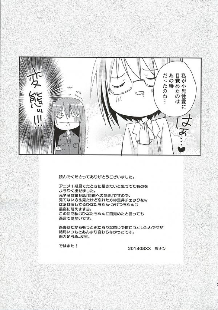 (C86) [あ～だこ～だ (ジナン)] 袴田陵辱 (ロウきゅーぶ!)