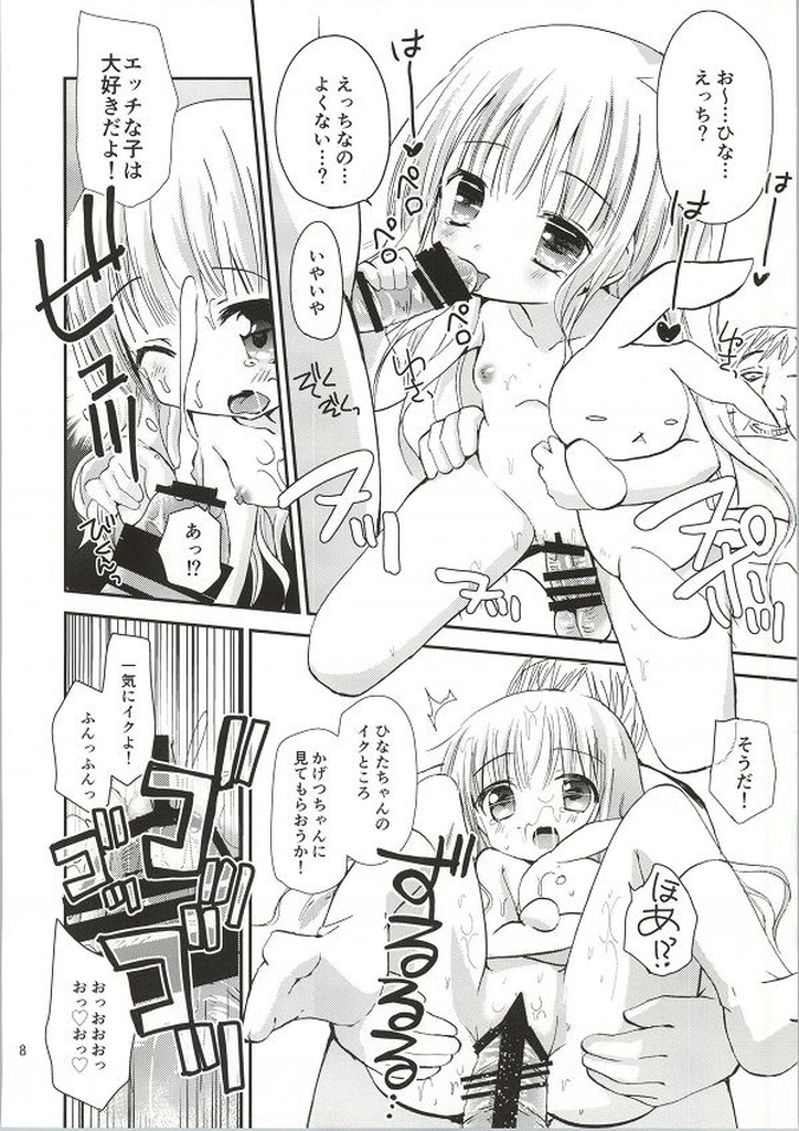 (C86) [あ～だこ～だ (ジナン)] 袴田陵辱 (ロウきゅーぶ!)