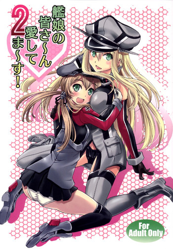 (C87) [早朝バズーカ (椿山パリィ)] 艦娘の皆さ～ん 愛してま～す! 2 (艦隊これくしょん -艦これ-)