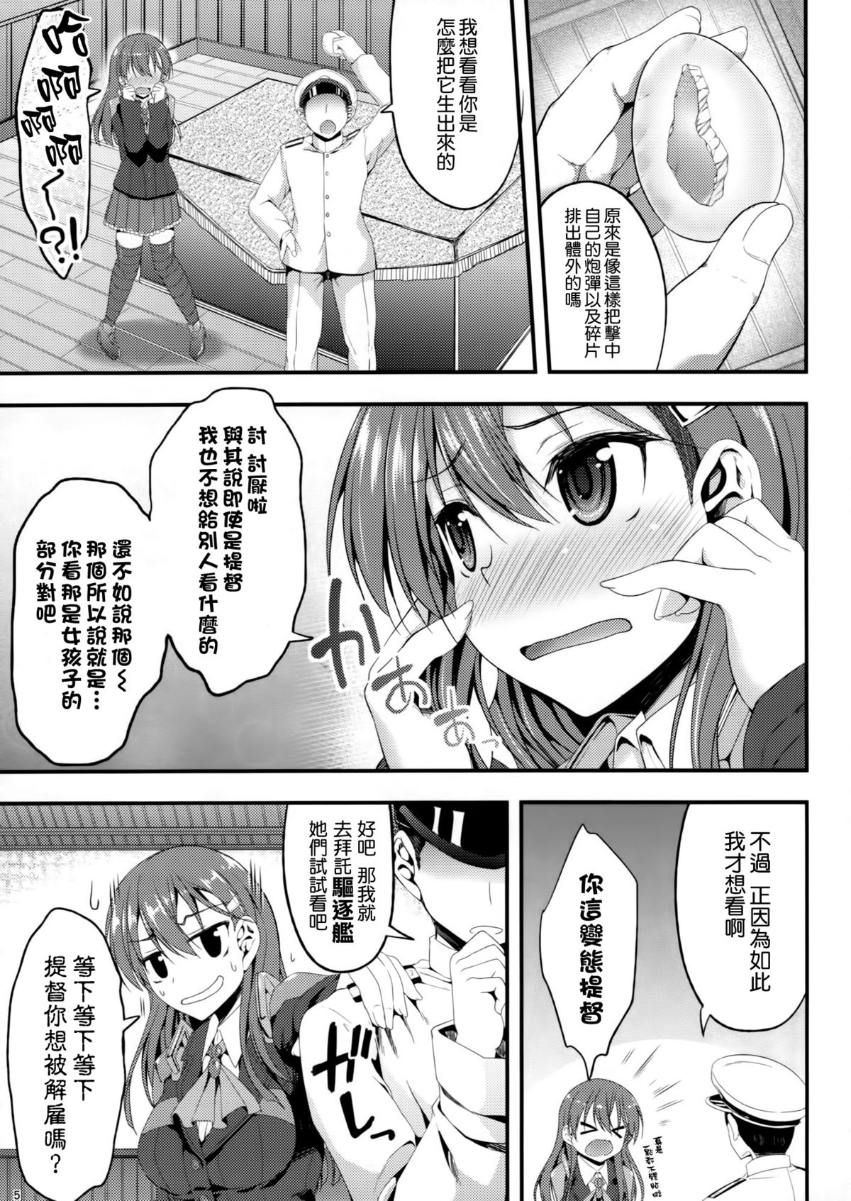 (C87) [むげん@WORKS (秋月秋名)] 艦娘が卵産むって本当ですか？ (艦隊これくしょん-艦これ-) [中国翻訳]