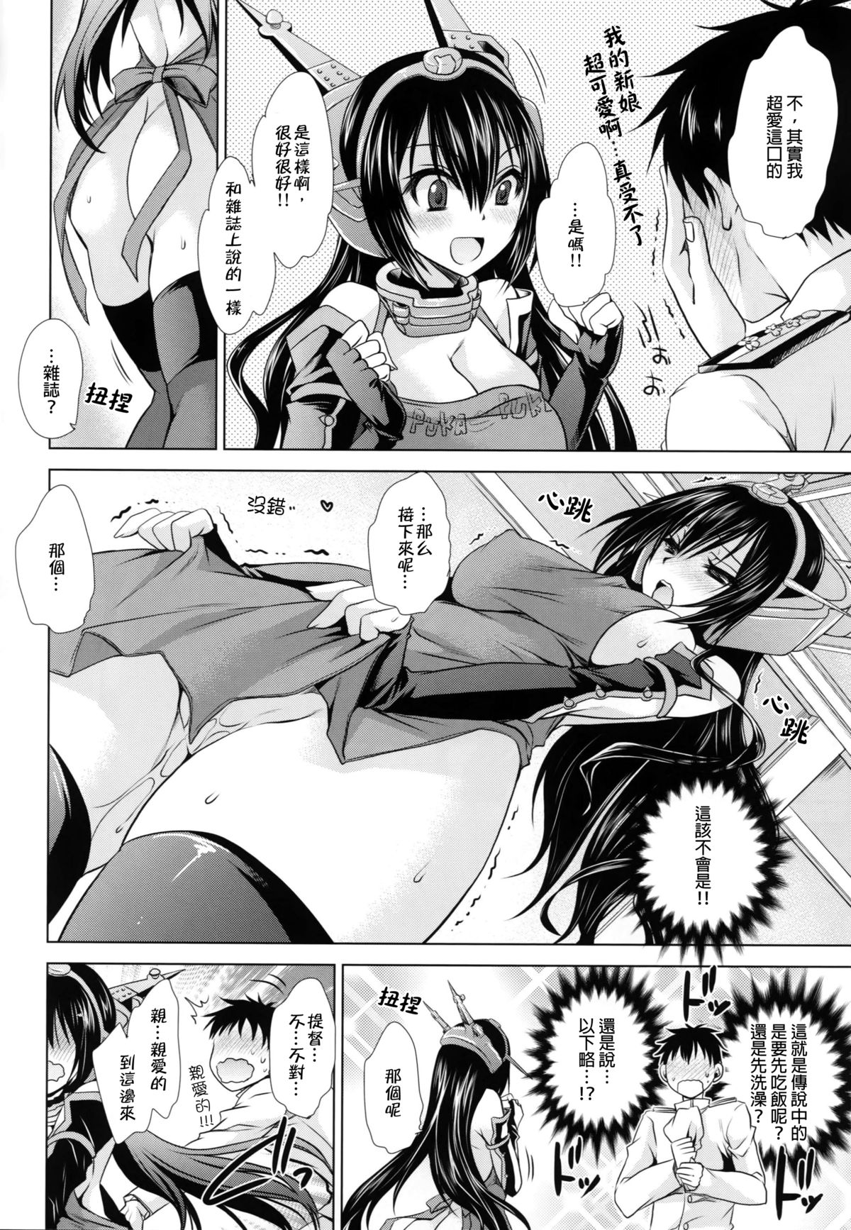 (C86) [雲丹屋 (東雲龍)] 甘くとろけて召しませにいづま (艦隊これくしょん -艦これ-) [中国翻訳]