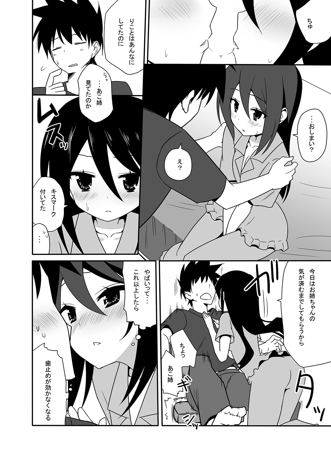 [7センチ (名瀬)] あこ姉と一線を越えた日。 (キス×シス) [DL版]