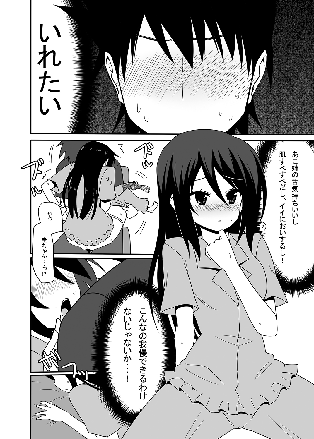 [7センチ (名瀬)] あこ姉と一線を越えた日。 (キス×シス) [DL版]