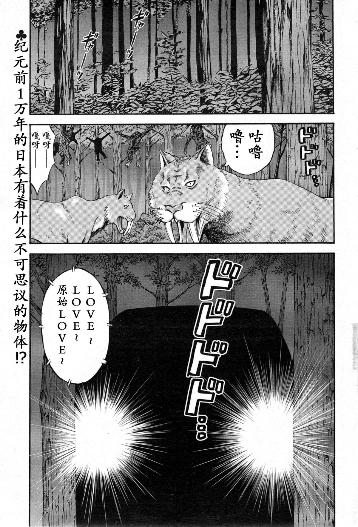 [ながしま超助] 紀元前1万年のオタ 第4-8話 [中国翻訳]