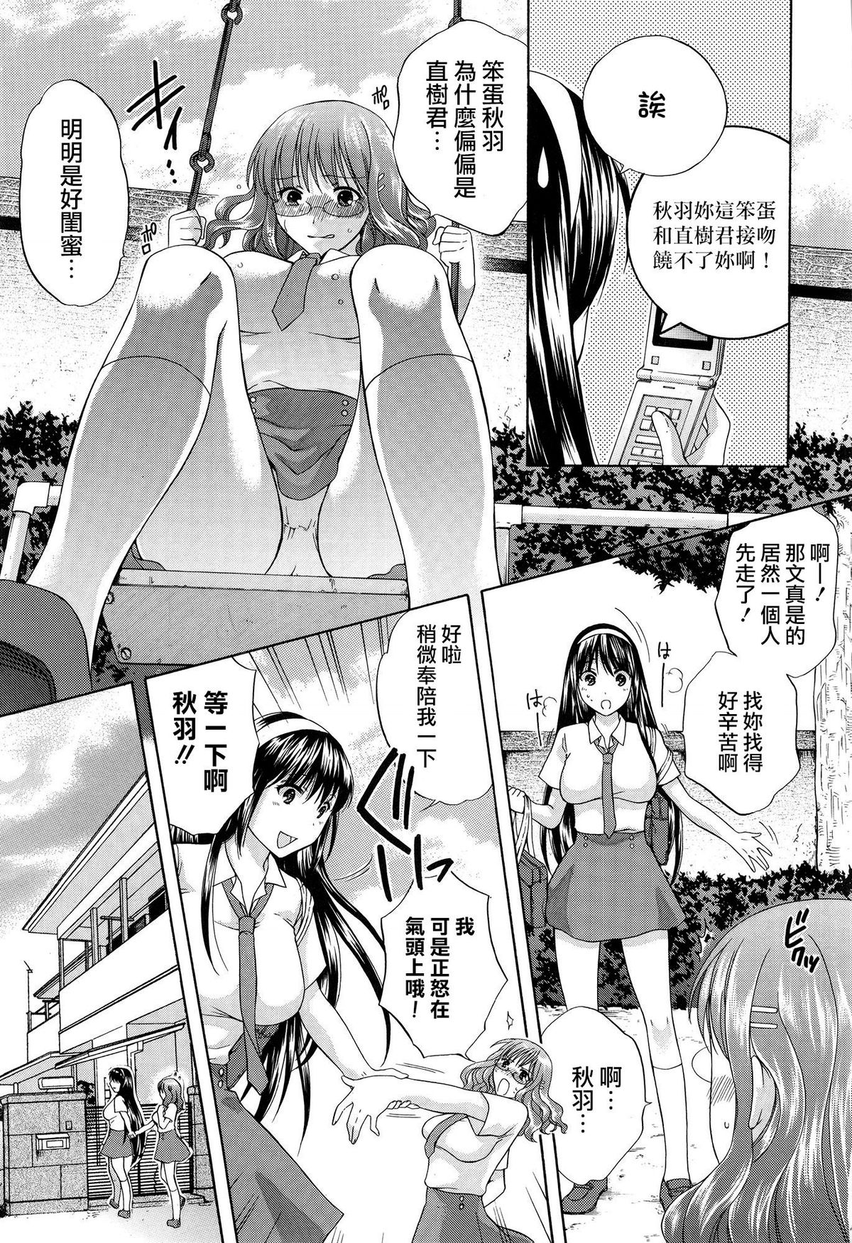 [ハルサワ] 八月、彼女は嘘をつく。 [中国翻訳]