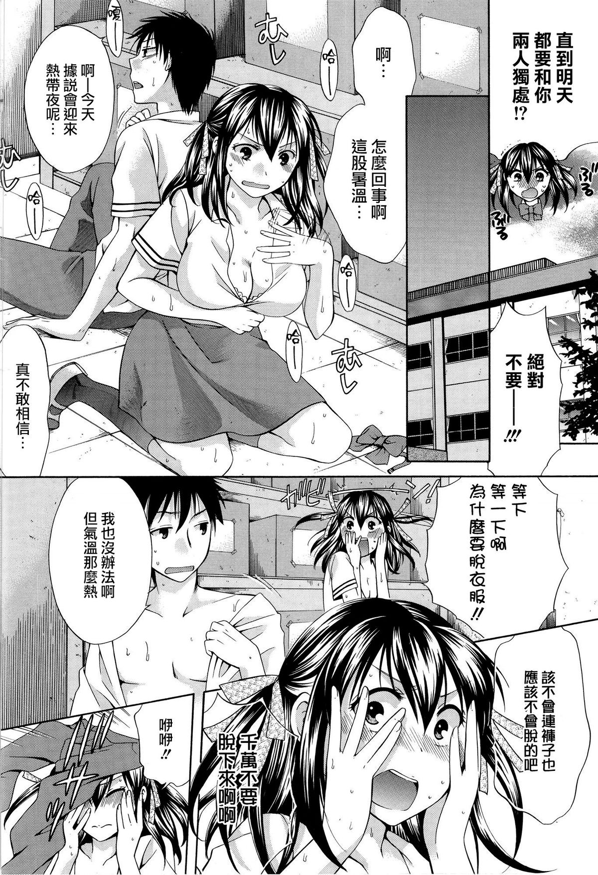 [ハルサワ] 八月、彼女は嘘をつく。 [中国翻訳]