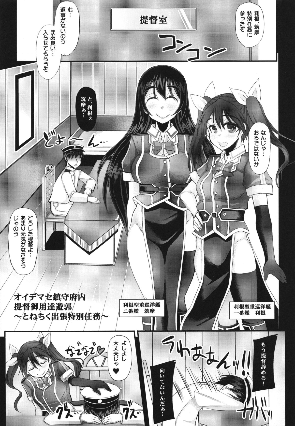 (C86) [うにゃらら大飯店 (マブチョコ_m)] オイデマセ鎮守府内提督御用達遊郭～とねちく出張特別任務～ (艦隊これくしょん -艦これ-)