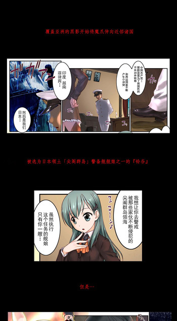 六四天安門事件 アーカイブ 「哨戒セヨ!日本領尖閣諸島～天安門で革命を」 へち 艦これ 艦隊これくしょん 鈴谷[中国翻訳]