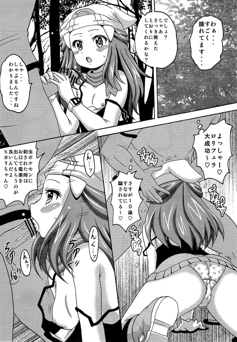 ひかりもの（ポケモン）ジャップ