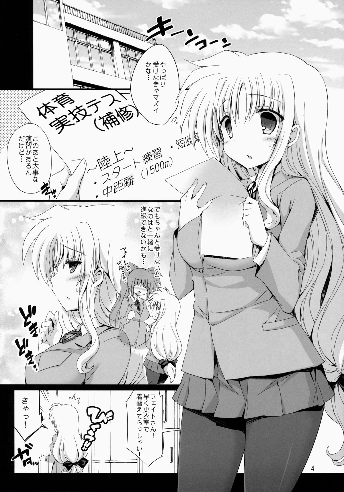 (リリカルマジカル16) [学食亭 (わたのはら)] フェイトちゃんの保健体育【補習】(魔法少女リリカルなのは)