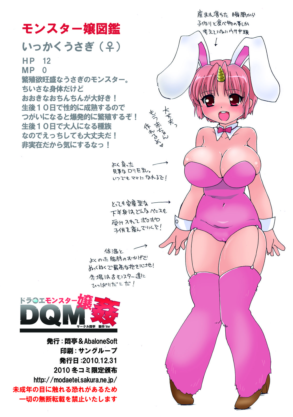 [悶亭 (悶亭姉太郎、悶亭妹次郎)] ドラ○エモンスター嬢姦 ～むっちりロリ巨乳いっかくうさぎ嬢の貪欲精液狩り～ (ドラゴンクエストモンスターズ) [DL版]