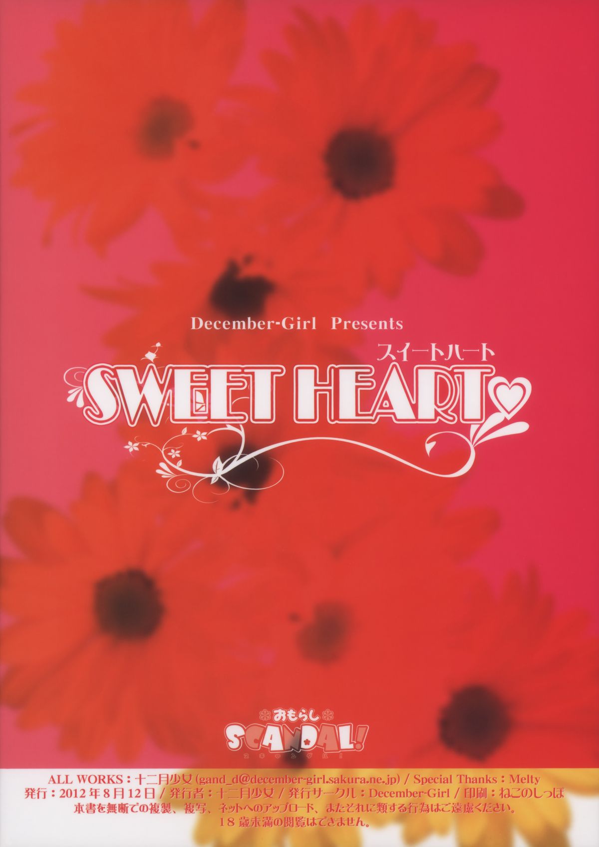 (C82) [December-Girl (十二月少女)] SWEET HEART