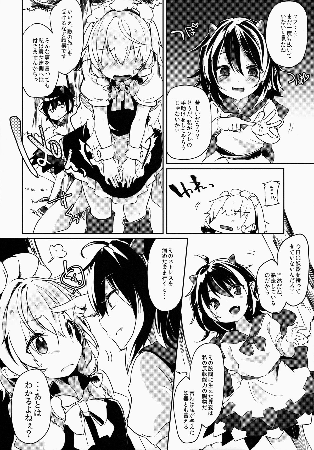 (紅楼夢10) [毛玉牛乳 (けだま)] リバースエネミー (東方Project)