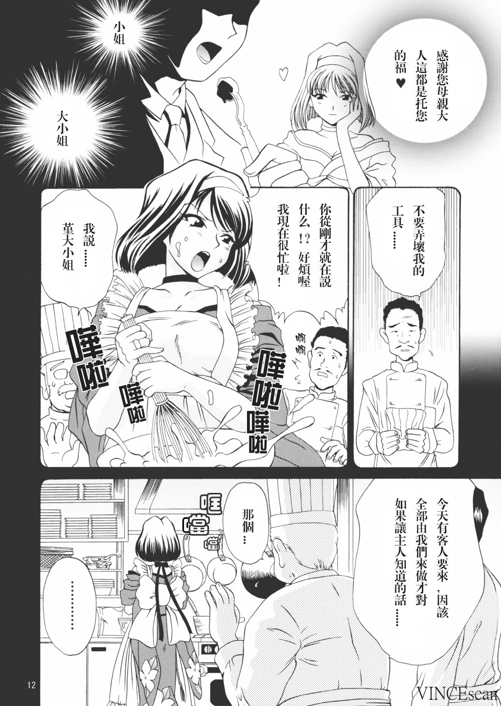 (Cレヴォ31) [U.R.C (桃屋しょう猫)] Chocolate Panic (サクラ大戦) [中国翻訳]