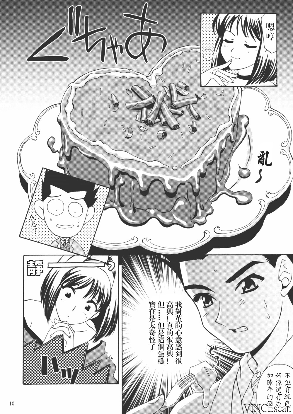 (Cレヴォ31) [U.R.C (桃屋しょう猫)] Chocolate Panic (サクラ大戦) [中国翻訳]