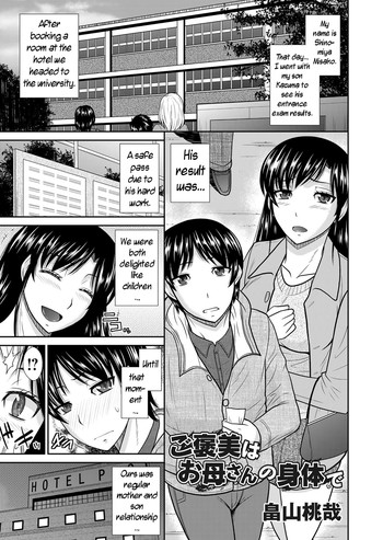 [畠山桃哉] ご褒美はお母さんの身体で (コミックマグナム Vol.61) [英訳] [DL版]