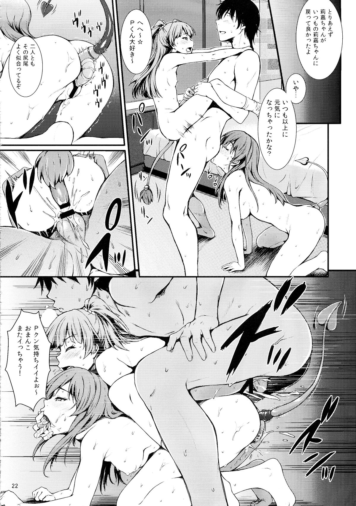 (歌姫庭園6-THE IDOL G@RDEN-) [Count2.4 (弐肆)] PASSION two platoon (アイドルマスター シンデレラガールズ)