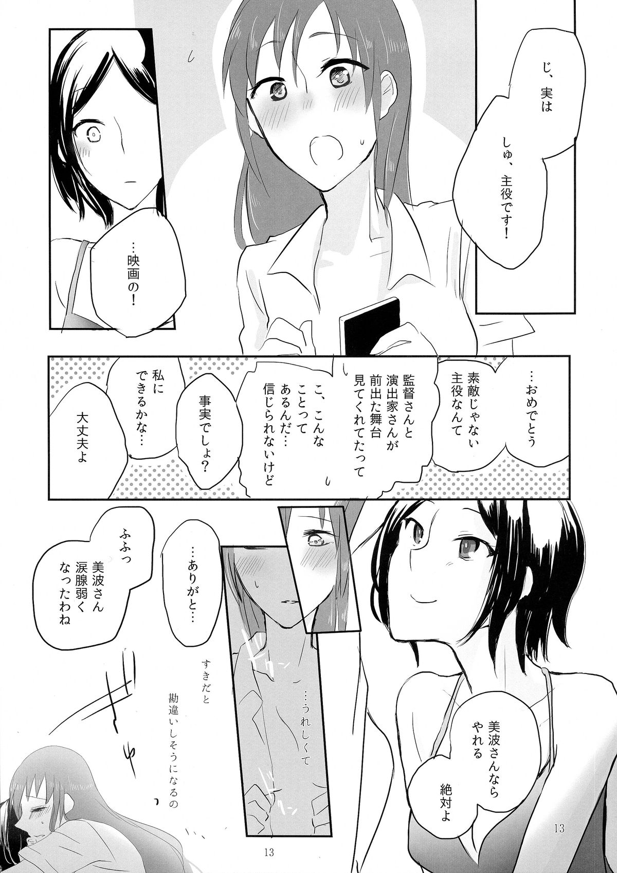 (C86) [百合畑牧場 (紺)] obsessed (アイドルマスター シンデレラガールズ)