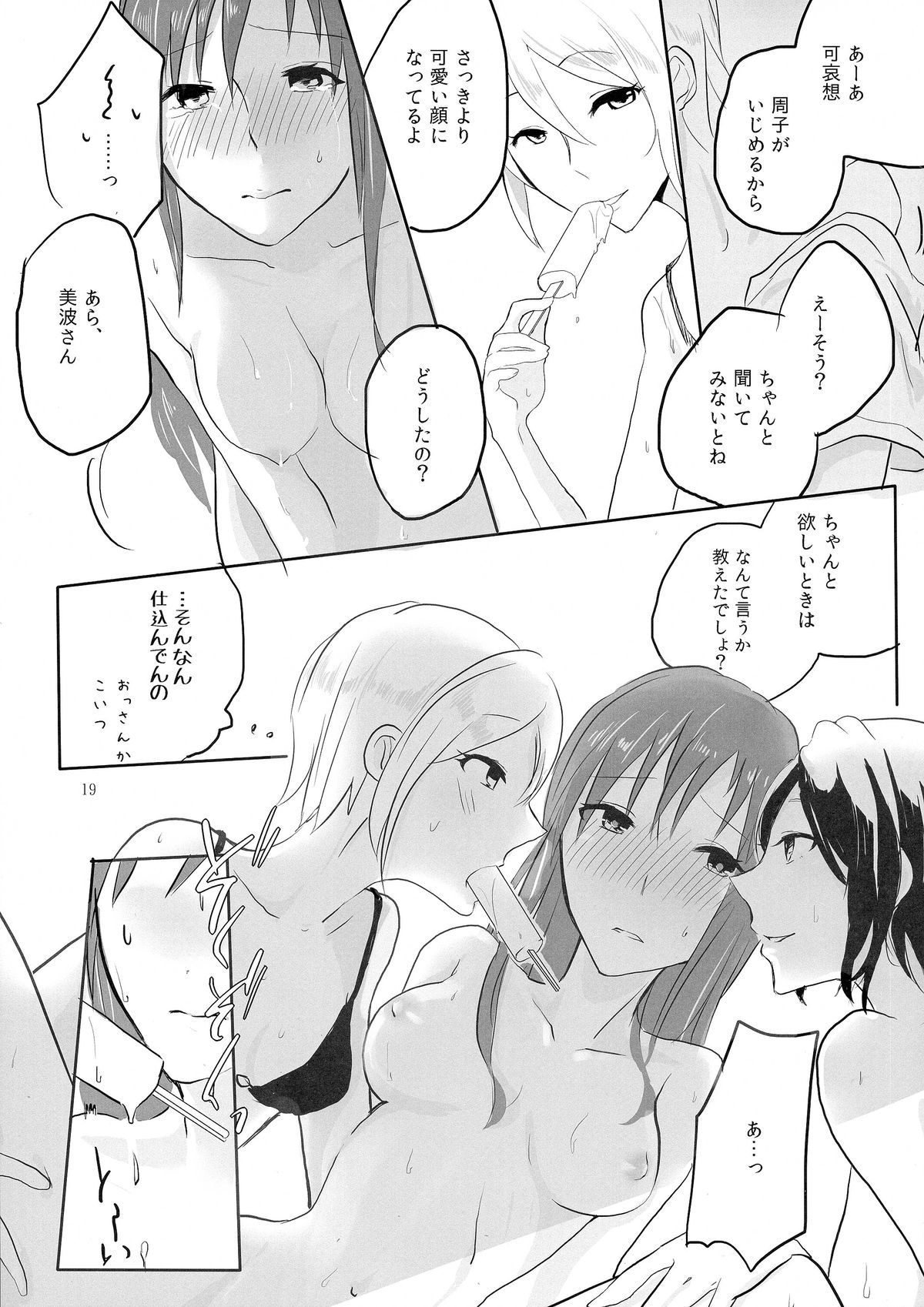 (C86) [百合畑牧場 (紺)] obsessed (アイドルマスター シンデレラガールズ)